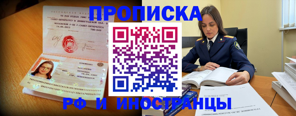 временная прописка в Ейске