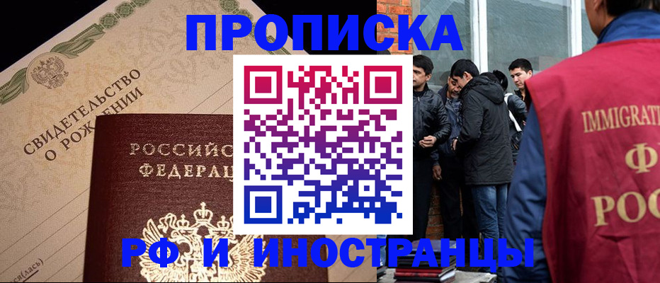 прописка ребенка в Ейске