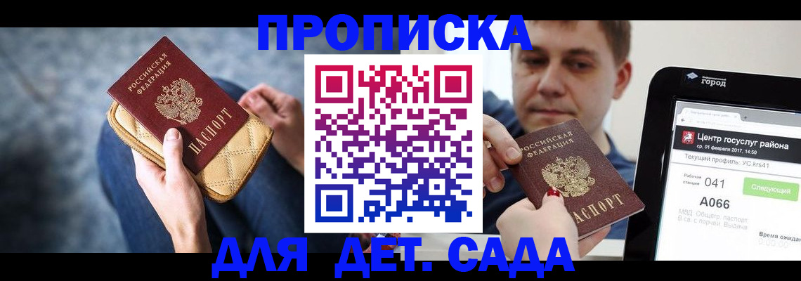 временная регистрация недорого в Ейске