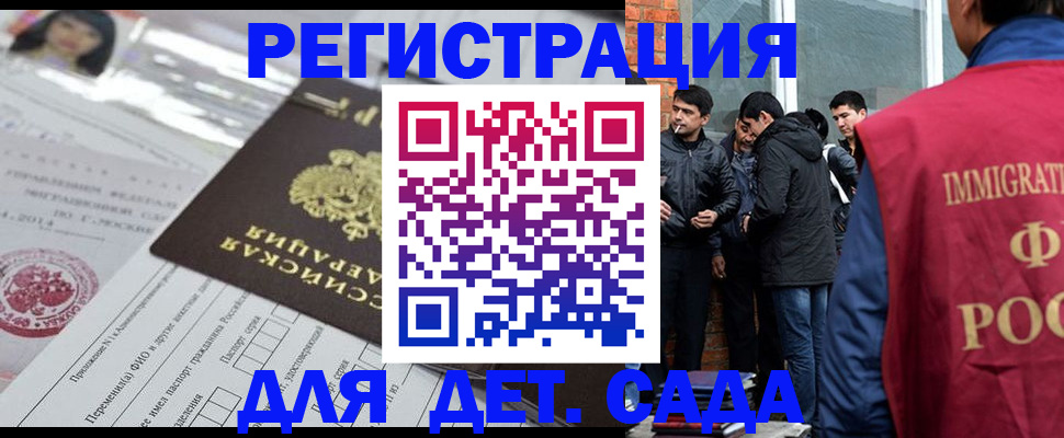 временная регистрация недорого в Ейске