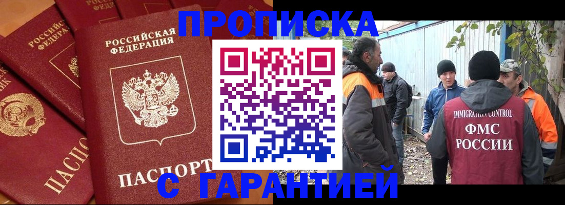 прописка ребенка в Ейске