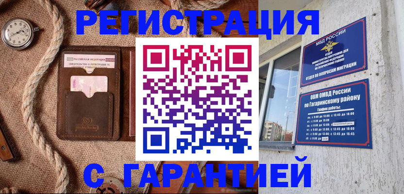 временная регистрация поиск в Ейске