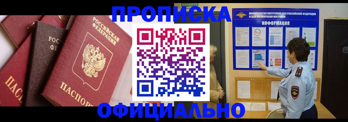 временная регистрация в квартире в Ейске