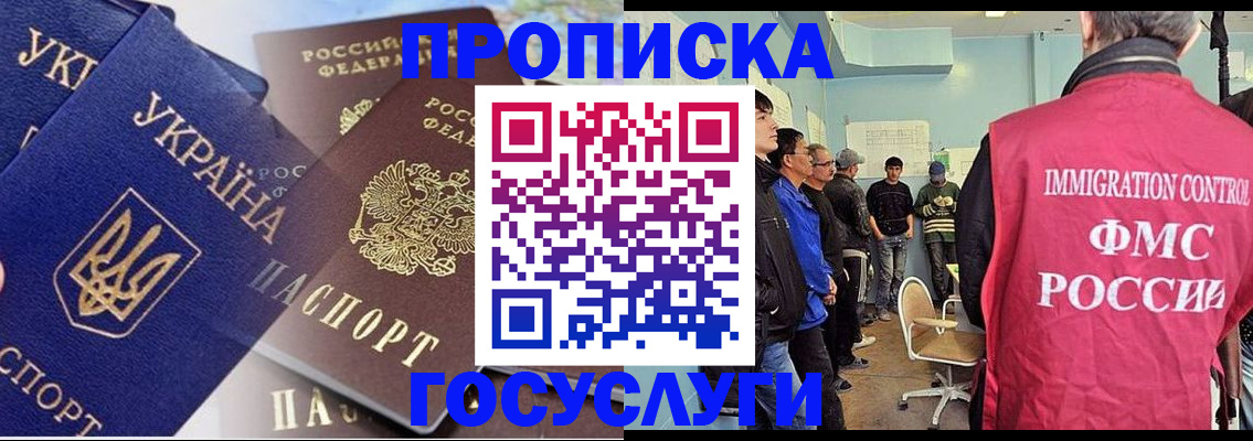 прописка регистрация в Ейске